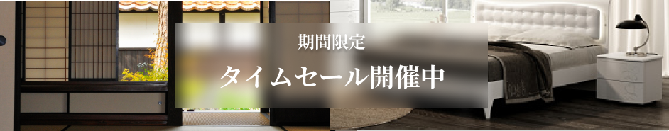 高級旅館・ホテル　タイムセール